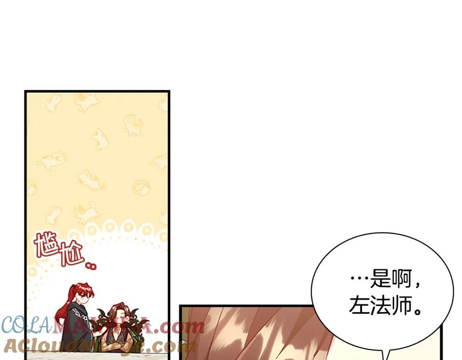 奶萌魔力小公主 第98话 会长登场 第61页