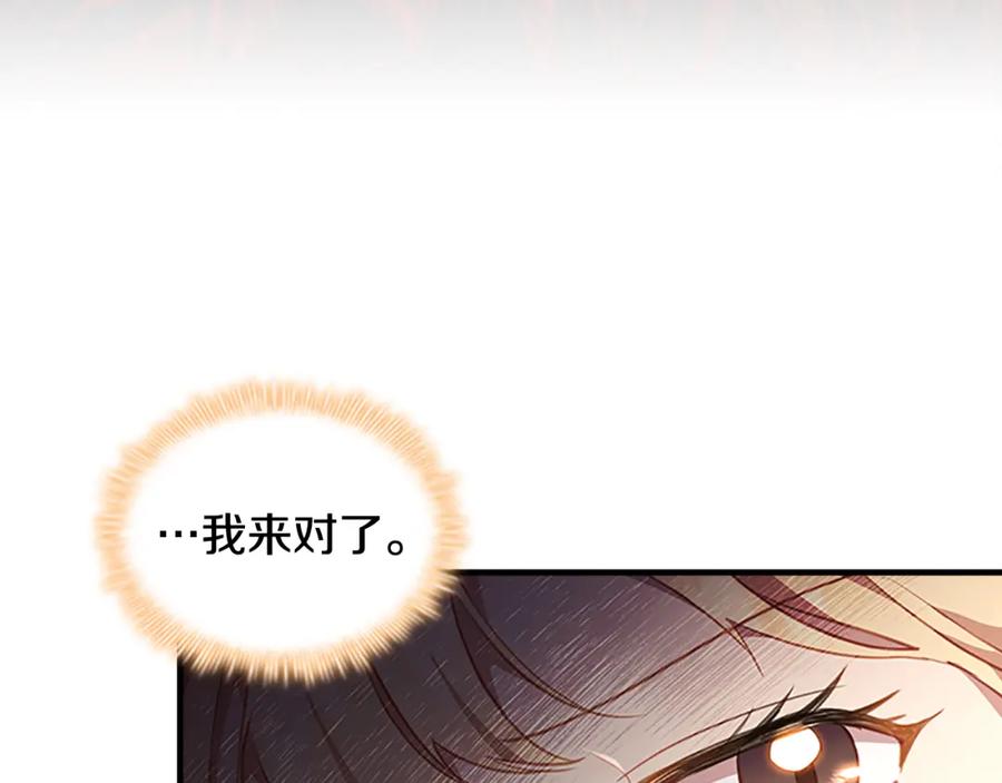 奶萌魔力小公主 第98话 会长登场 第91页