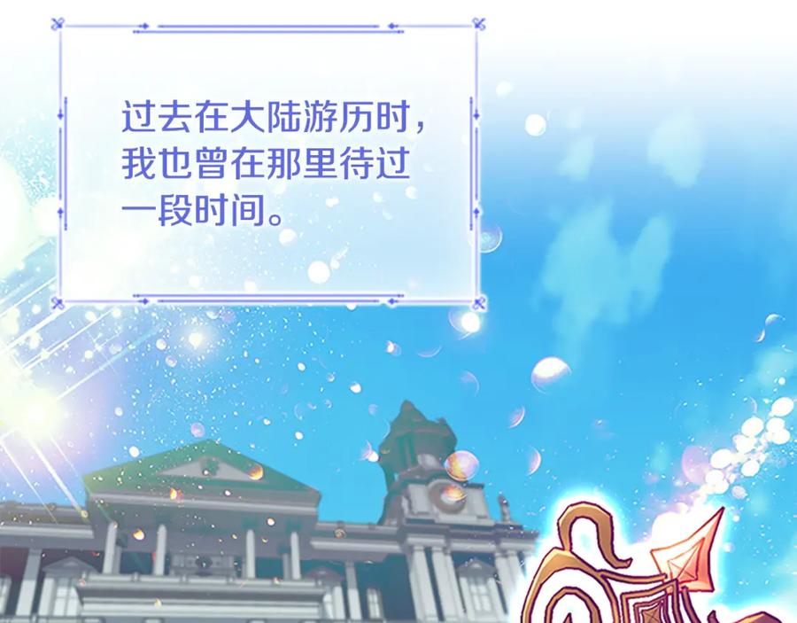奶萌魔力小公主 第98话 会长登场 第12页