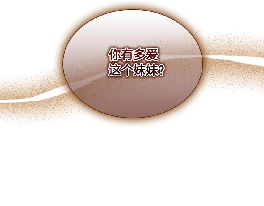 奶萌魔力小公主 第98话 会长登场 第122页
