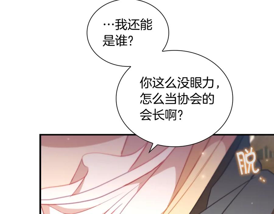 奶萌魔力小公主 第98话 会长登场 第128页