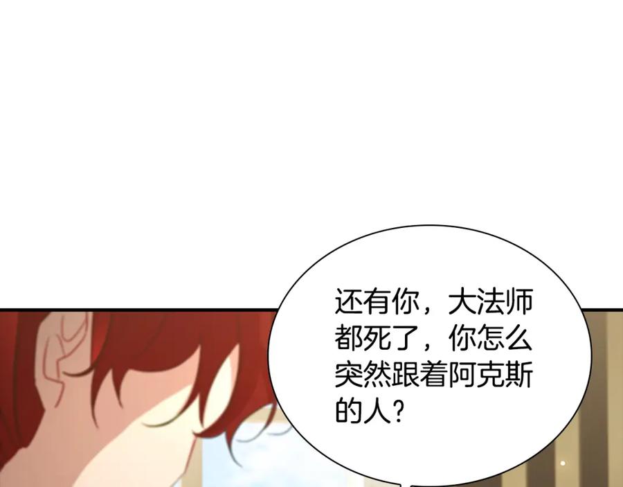 奶萌魔力小公主 第98话 会长登场 第98页