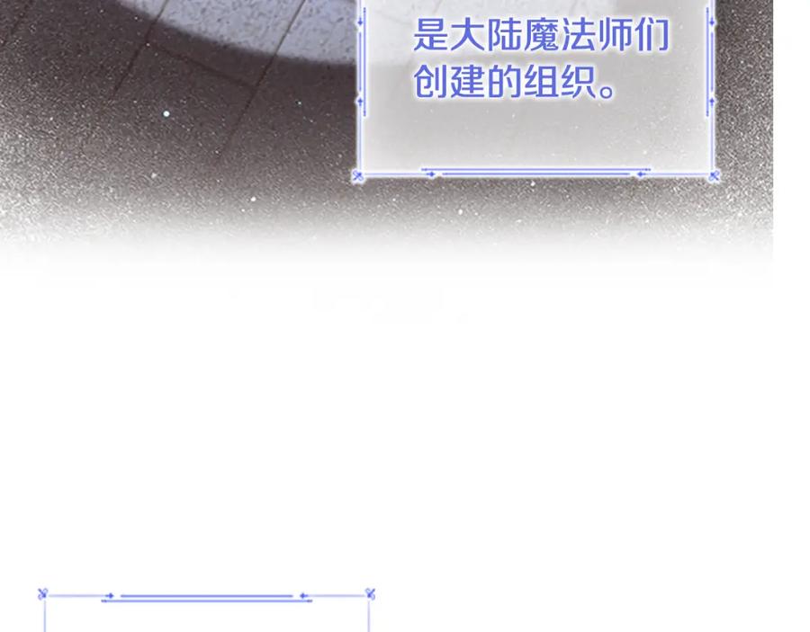奶萌魔力小公主 第98话 会长登场 第8页