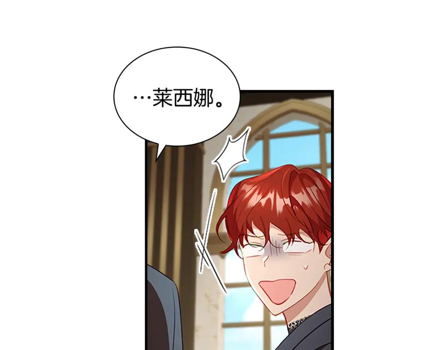 奶萌魔力小公主 第98话 会长登场 第120页