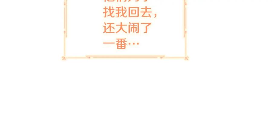 奶萌魔力小公主 第98话 会长登场 第15页