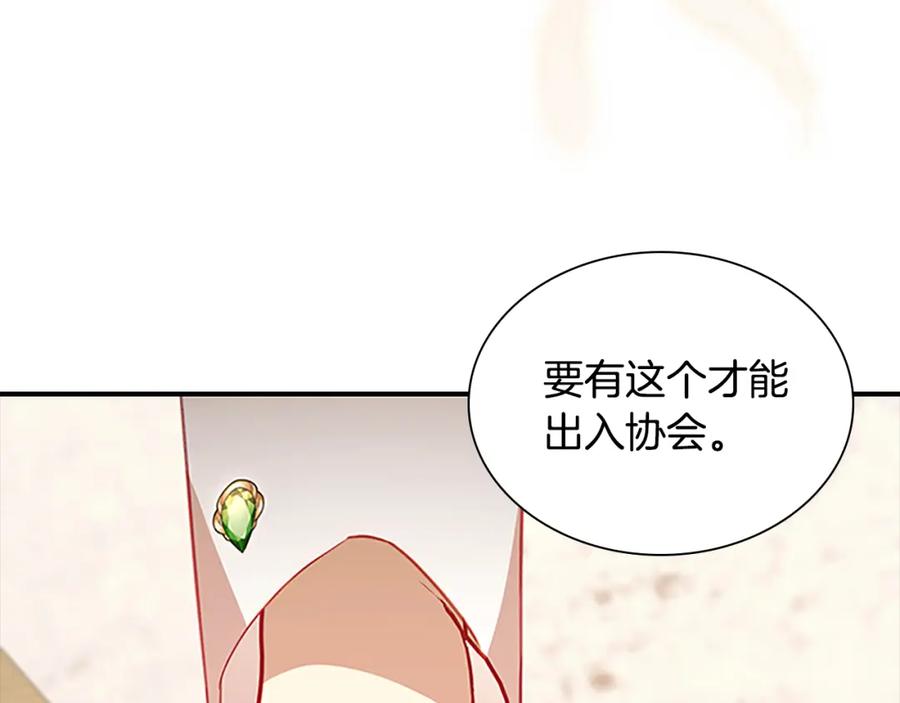 奶萌魔力小公主 第98话 会长登场 第19页