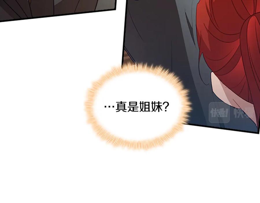 奶萌魔力小公主 第98话 会长登场 第48页