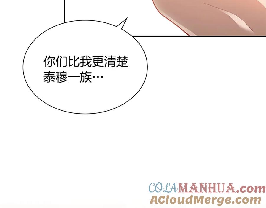 奶萌魔力小公主 第98话 会长登场 第73页