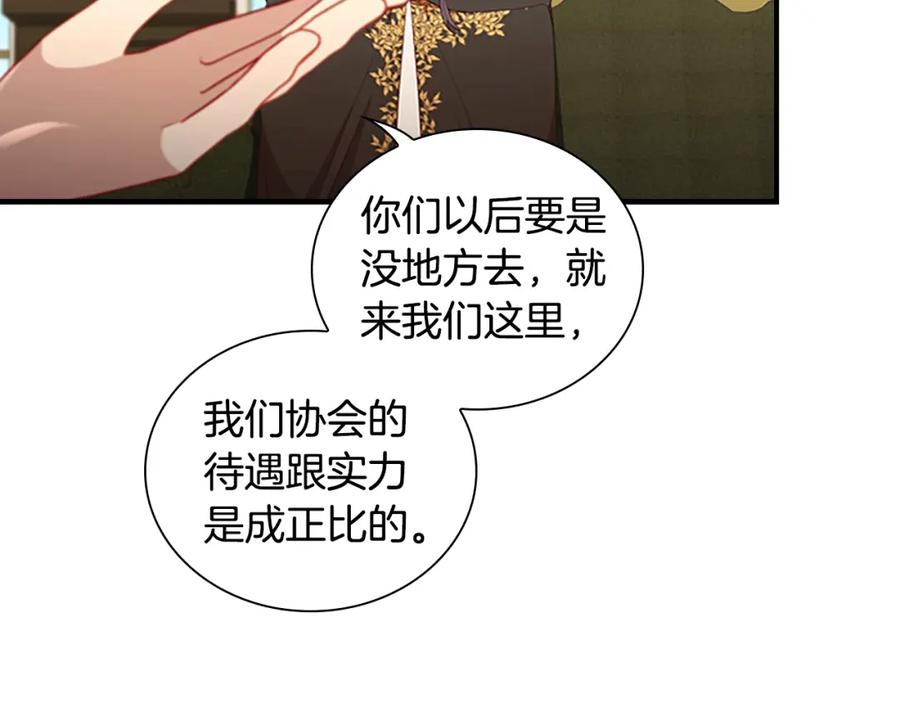 奶萌魔力小公主 第98话 会长登场 第111页