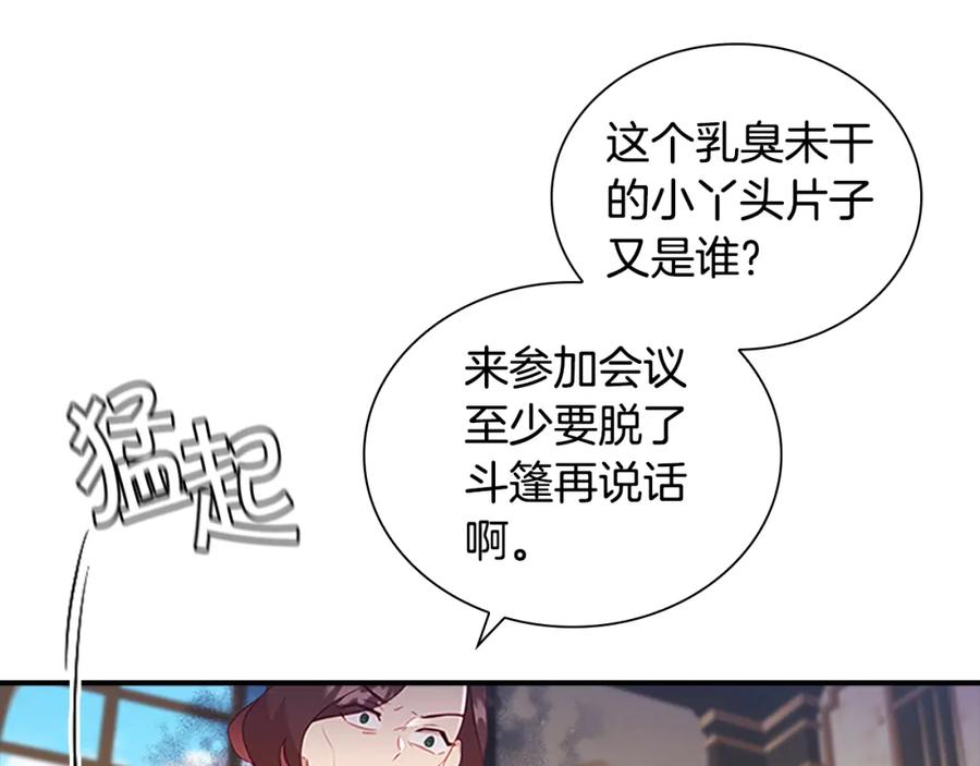 奶萌魔力小公主 第98话 会长登场 第123页