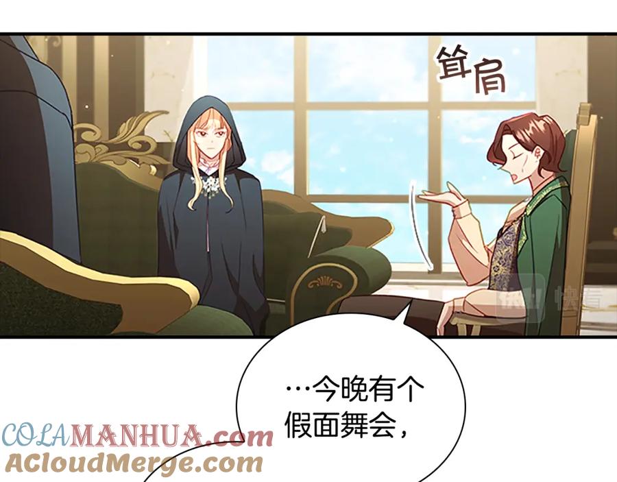 奶萌魔力小公主 第98话 会长登场 第93页