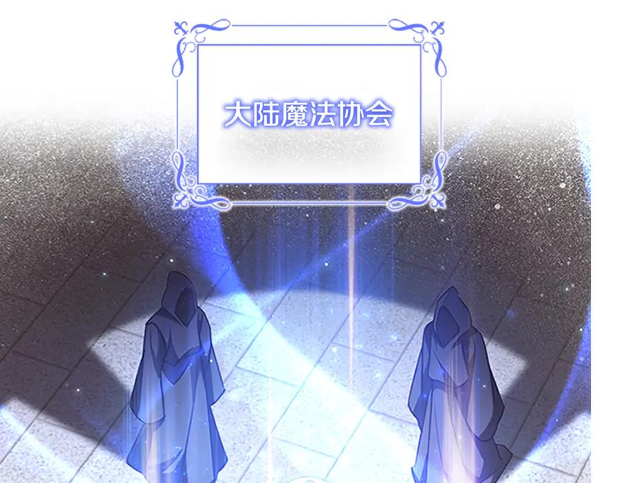 奶萌魔力小公主 第98话 会长登场 第6页