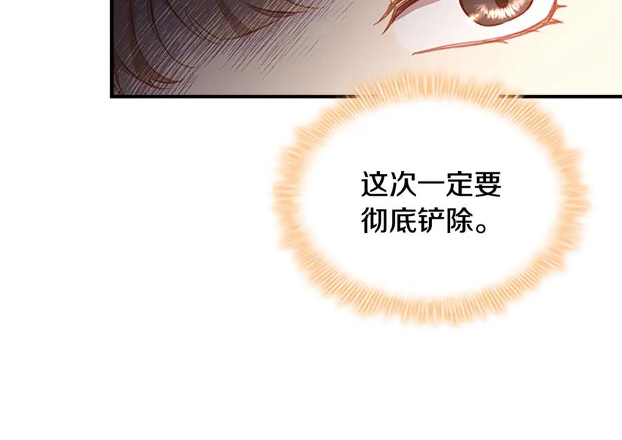 奶萌魔力小公主 第98话 会长登场 第92页
