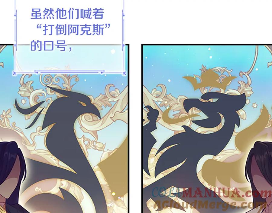 奶萌魔力小公主 第98话 会长登场 第9页