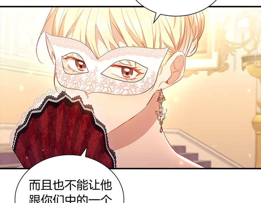 奶萌魔力小公主 第99话 我抱你！ 第71页