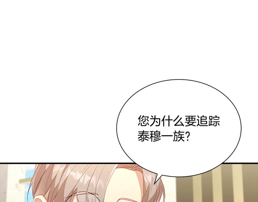 奶萌魔力小公主 第99话 我抱你！ 第23页