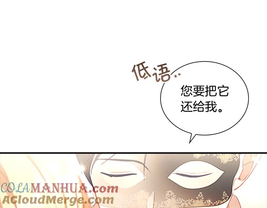 奶萌魔力小公主 第99话 我抱你！ 第124页