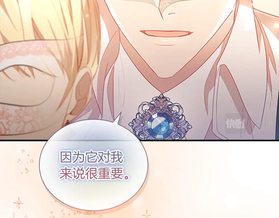 奶萌魔力小公主 第99话 我抱你！ 第125页