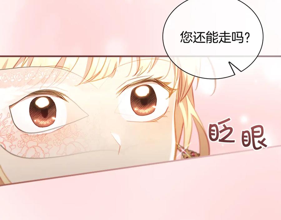 奶萌魔力小公主 第99话 我抱你！ 第83页