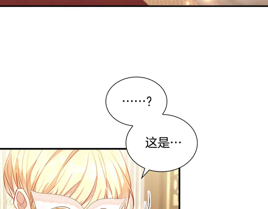奶萌魔力小公主 第99话 我抱你！ 第111页