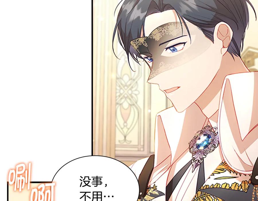 奶萌魔力小公主 第99话 我抱你！ 第106页