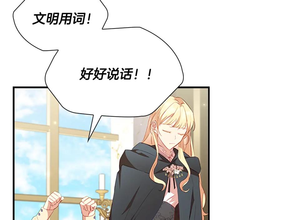 奶萌魔力小公主 第99话 我抱你！ 第3页