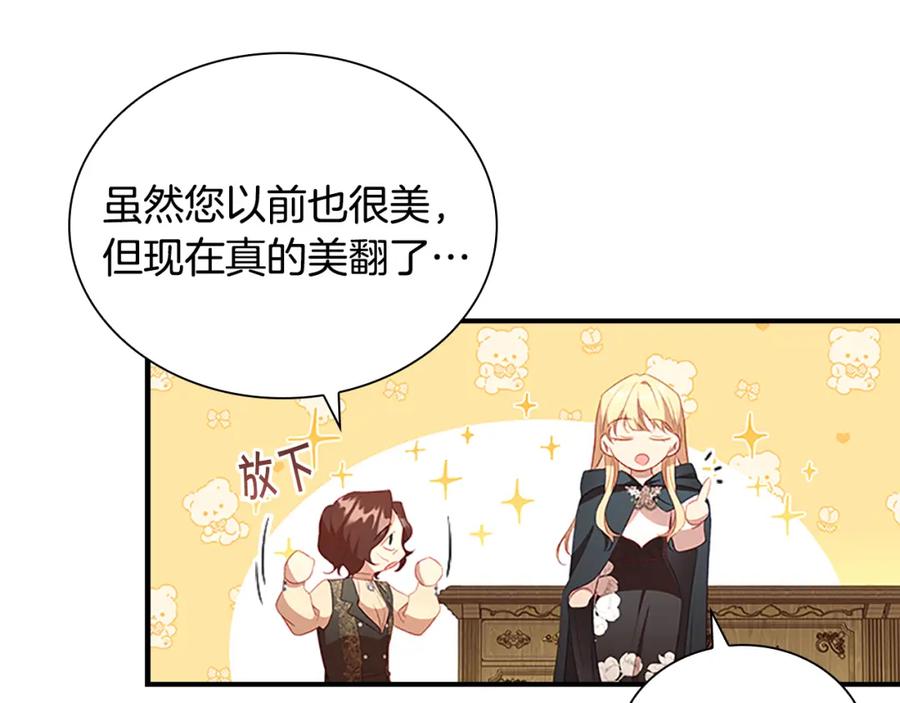 奶萌魔力小公主 第99话 我抱你！ 第14页