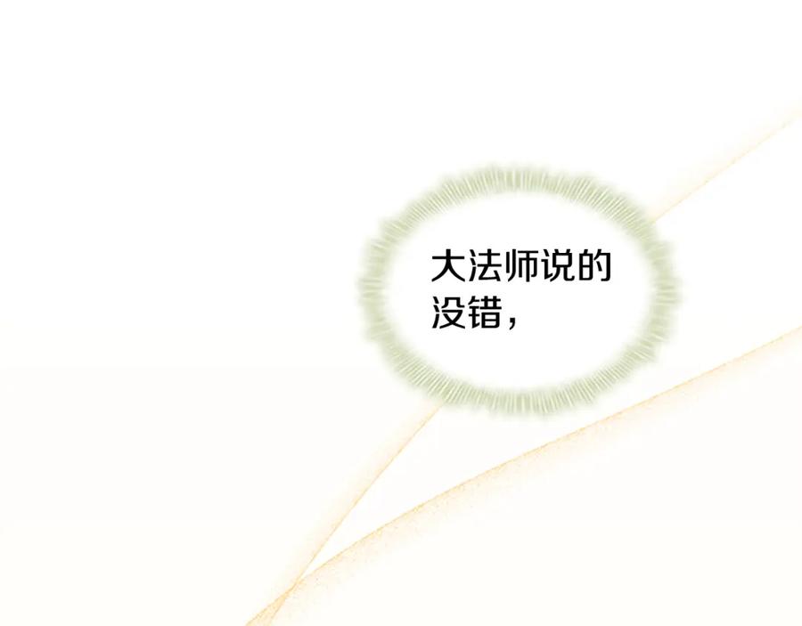 奶萌魔力小公主 第99话 我抱你！ 第42页