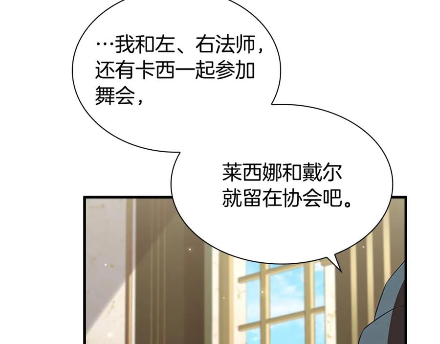 奶萌魔力小公主 第99话 我抱你！ 第19页