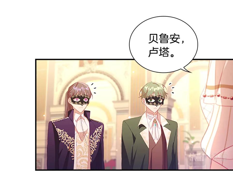 奶萌魔力小公主 第99话 我抱你！ 第65页