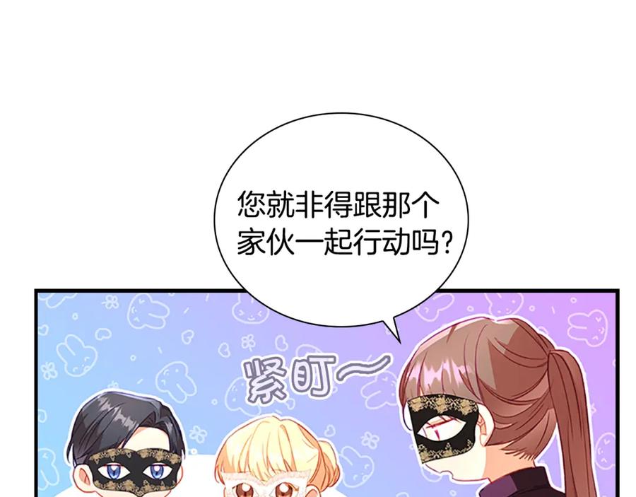 奶萌魔力小公主 第99话 我抱你！ 第69页