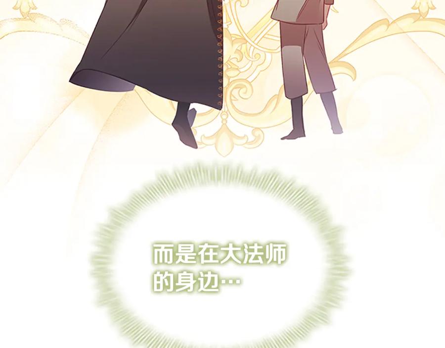 奶萌魔力小公主 第99话 我抱你！ 第45页