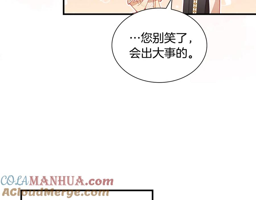奶萌魔力小公主 第99话 我抱你！ 第96页
