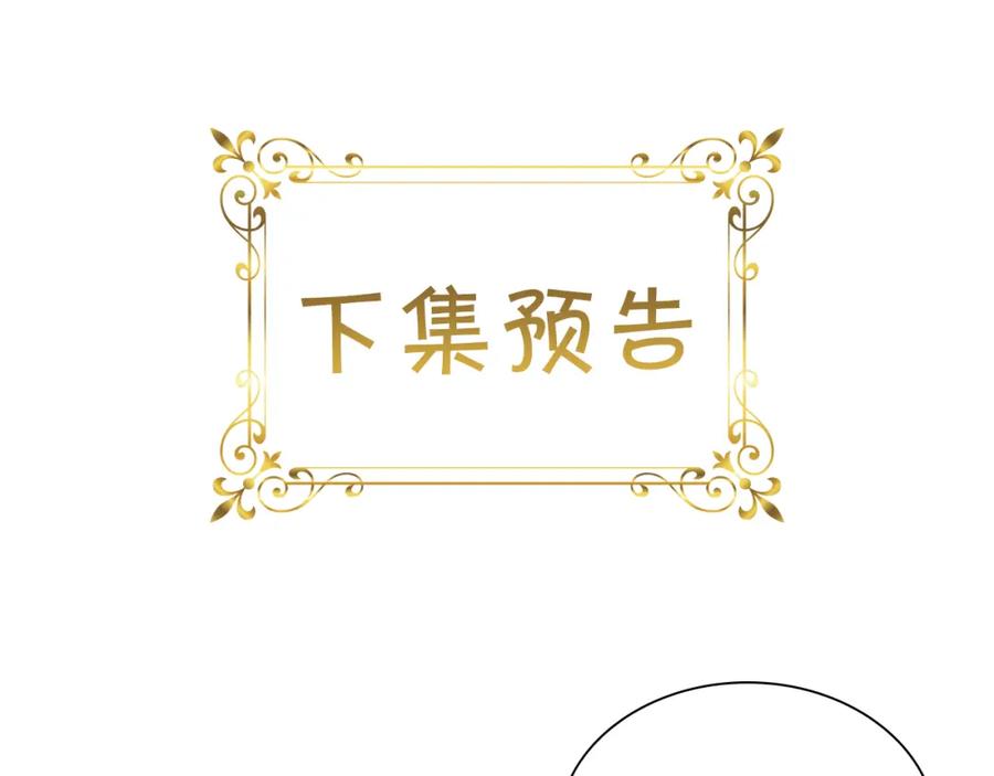 奶萌魔力小公主 第99话 我抱你！ 第151页