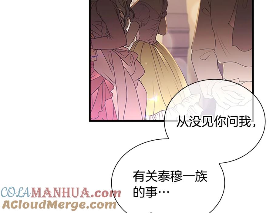 奶萌魔力小公主 第99话 我抱你！ 第100页