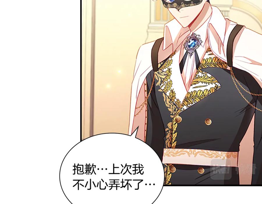 奶萌魔力小公主 第99话 我抱你！ 第114页