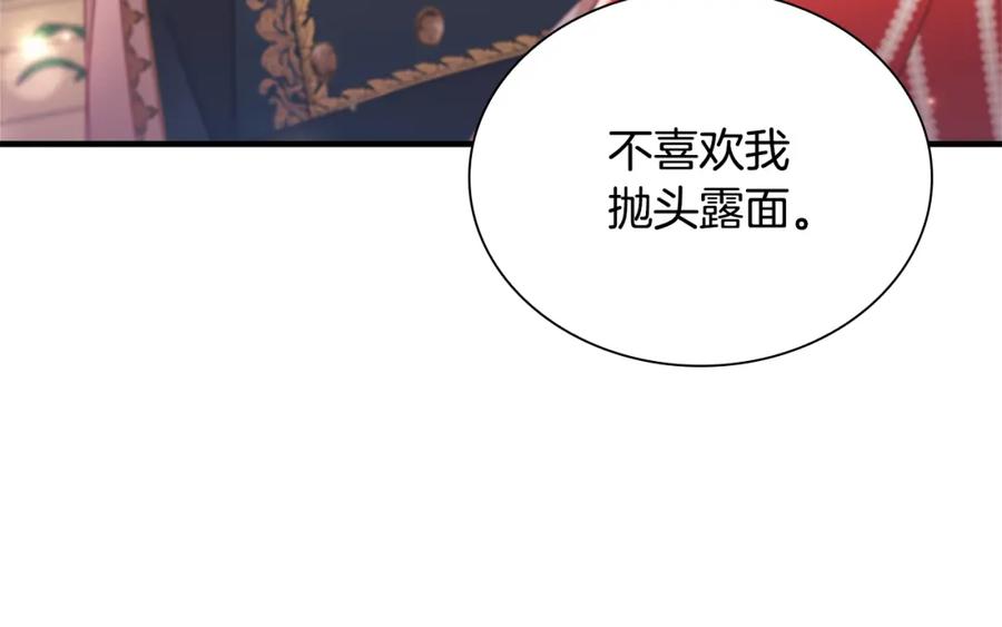 奶萌魔力小公主 第99话 我抱你！ 第158页