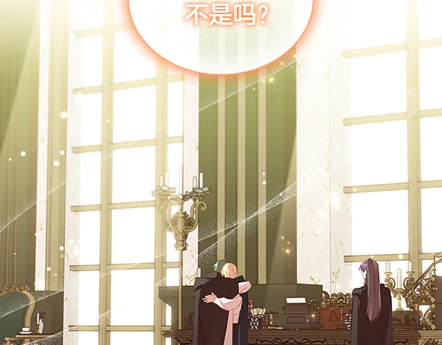 奶萌魔力小公主 第99话 我抱你！ 第38页
