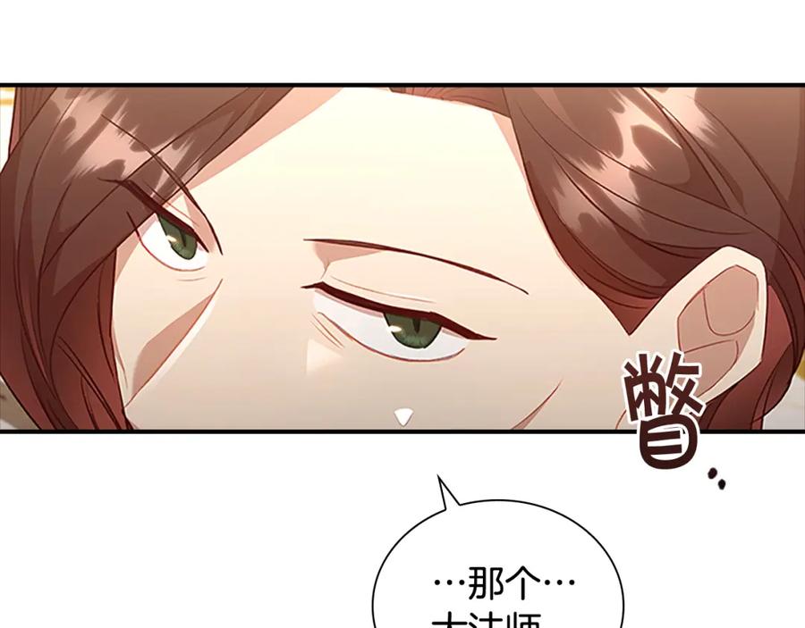 奶萌魔力小公主 第99话 我抱你！ 第7页
