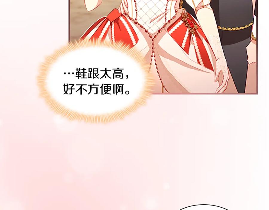 奶萌魔力小公主 第99话 我抱你！ 第82页