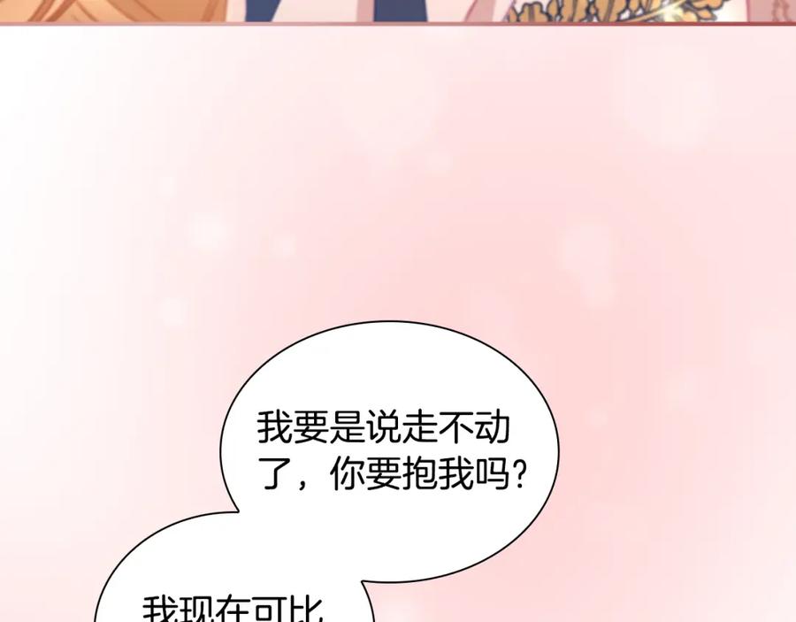 奶萌魔力小公主 第99话 我抱你！ 第86页