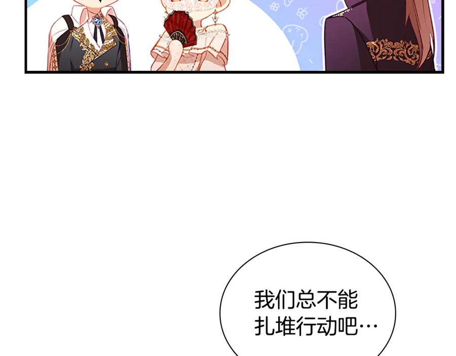 奶萌魔力小公主 第99话 我抱你！ 第70页