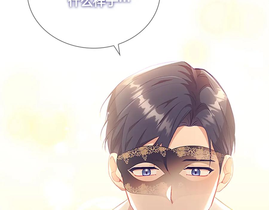 奶萌魔力小公主 第99话 我抱你！ 第93页