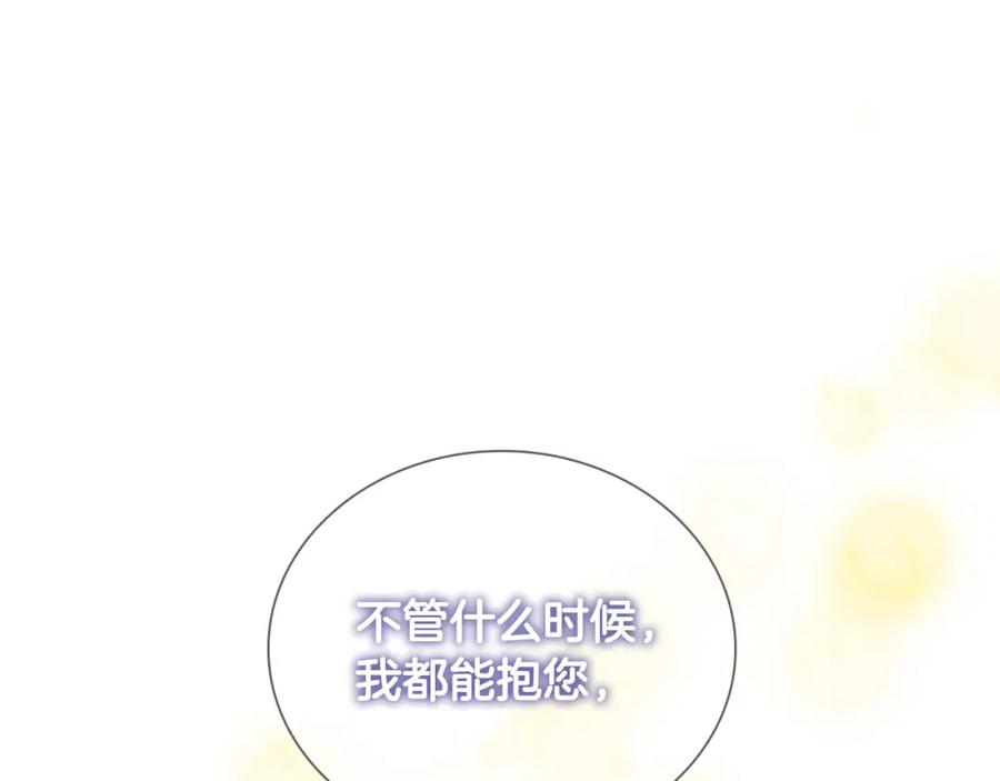 奶萌魔力小公主 第99话 我抱你！ 第91页
