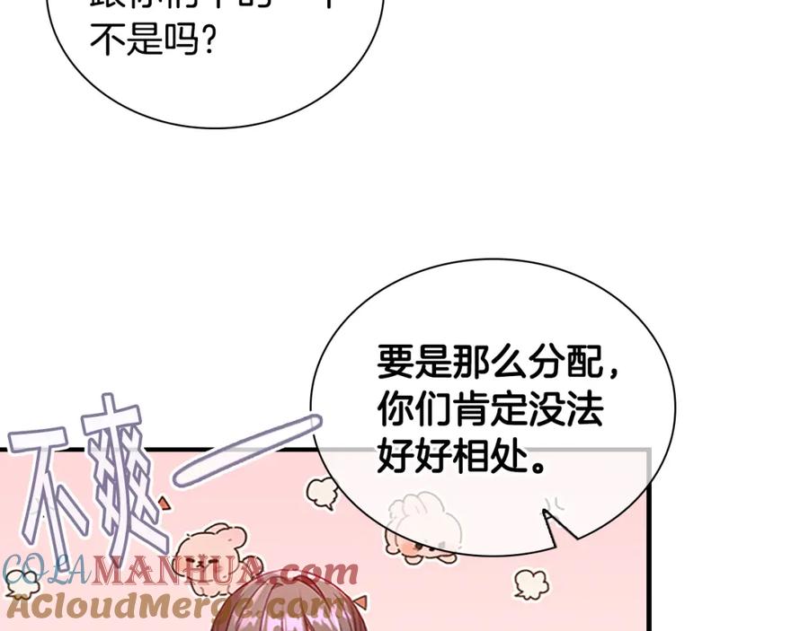 奶萌魔力小公主 第99话 我抱你！ 第72页