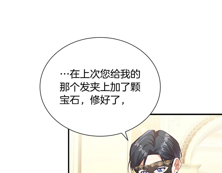 奶萌魔力小公主 第99话 我抱你！ 第113页