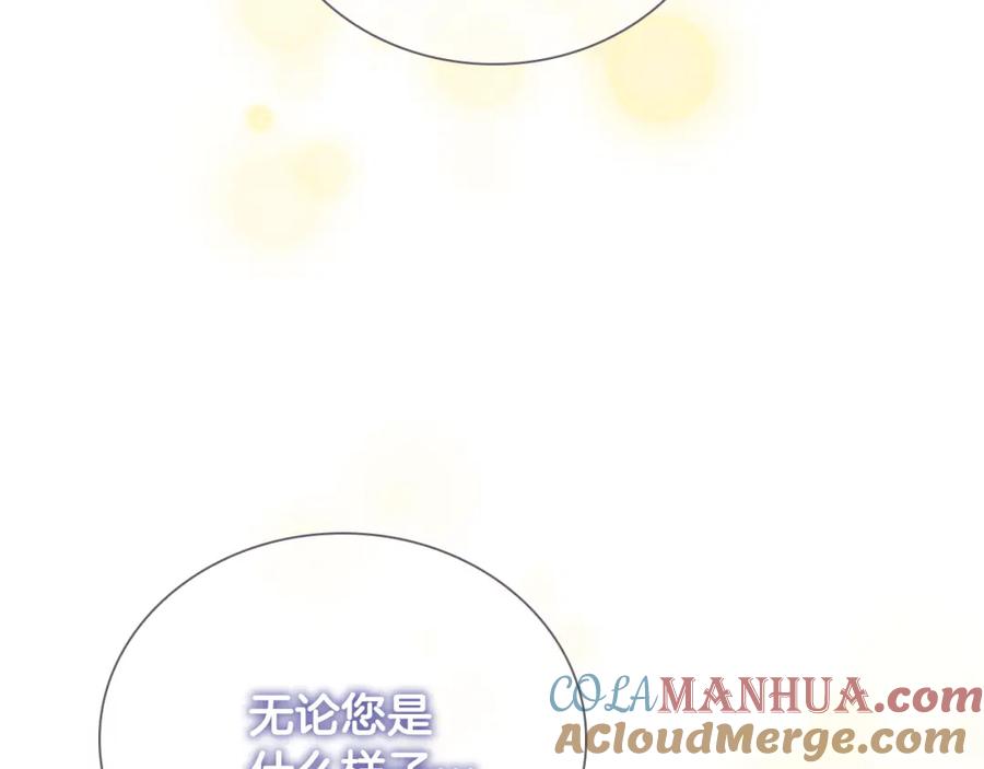 奶萌魔力小公主 第99话 我抱你！ 第92页