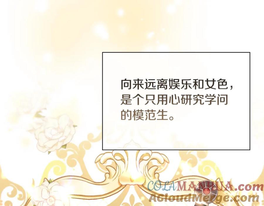 奶萌魔力小公主 第100话 危险的美人 第85页