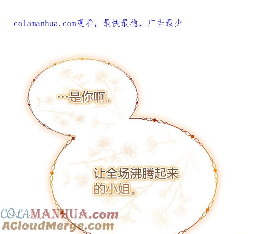 奶萌魔力小公主 第100话 危险的美人 第1页