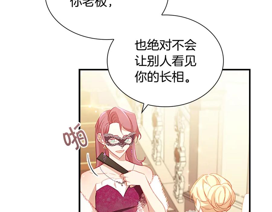 奶萌魔力小公主 第100话 危险的美人 第24页